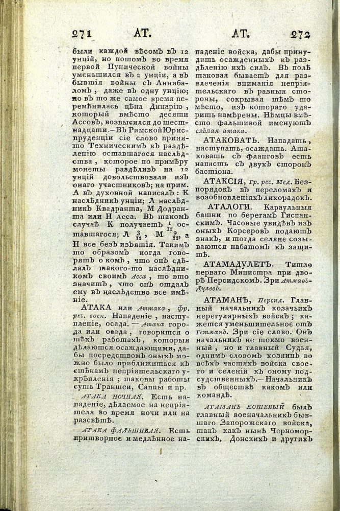 словарь Яновского